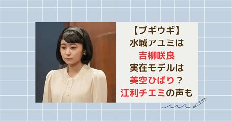 水城あゆみ|水城アユミ (ブギウギ)は誰？モデルは江利チエミor美。